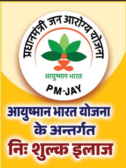 आयुष्मान भारत योजना